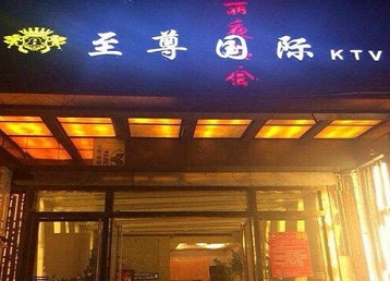 江口哪个KTV真空陪酒妹子服务好-至尊国际KTV消费价格服务点评