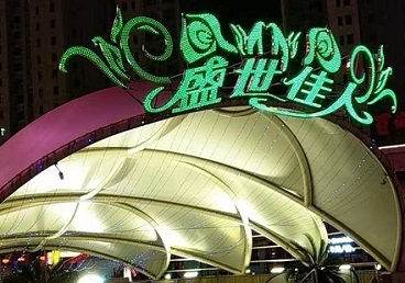 江口那个真空ktv陪酒玩的开-英皇国际KTV消费价格点评